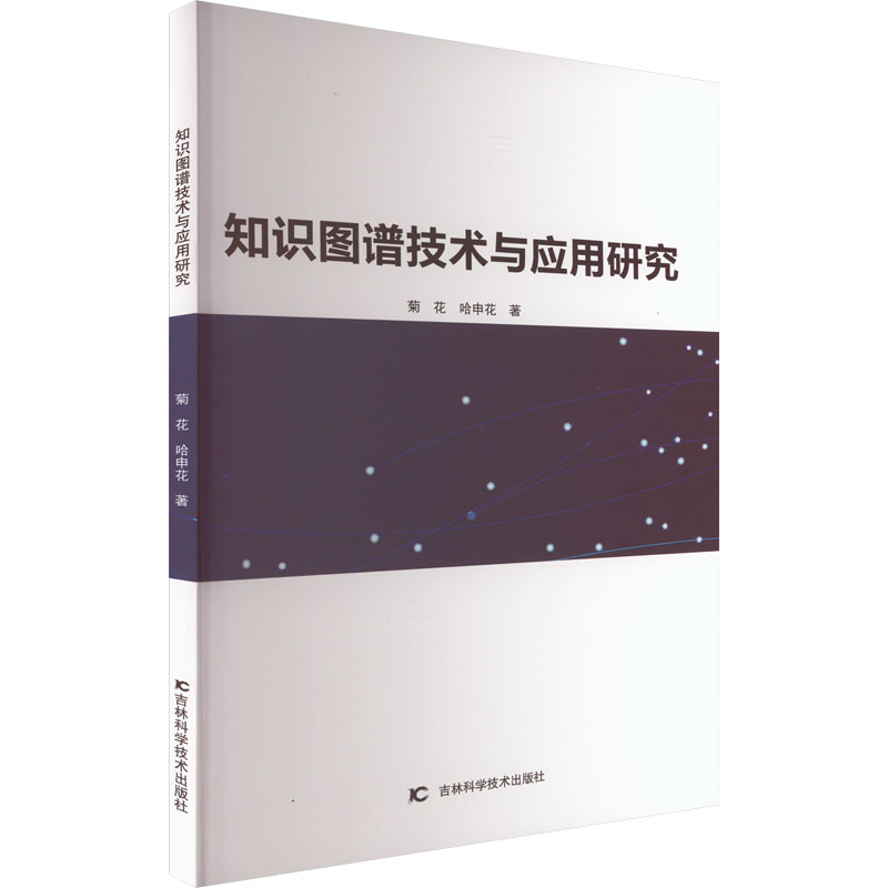  知识图谱技术与应用研究 