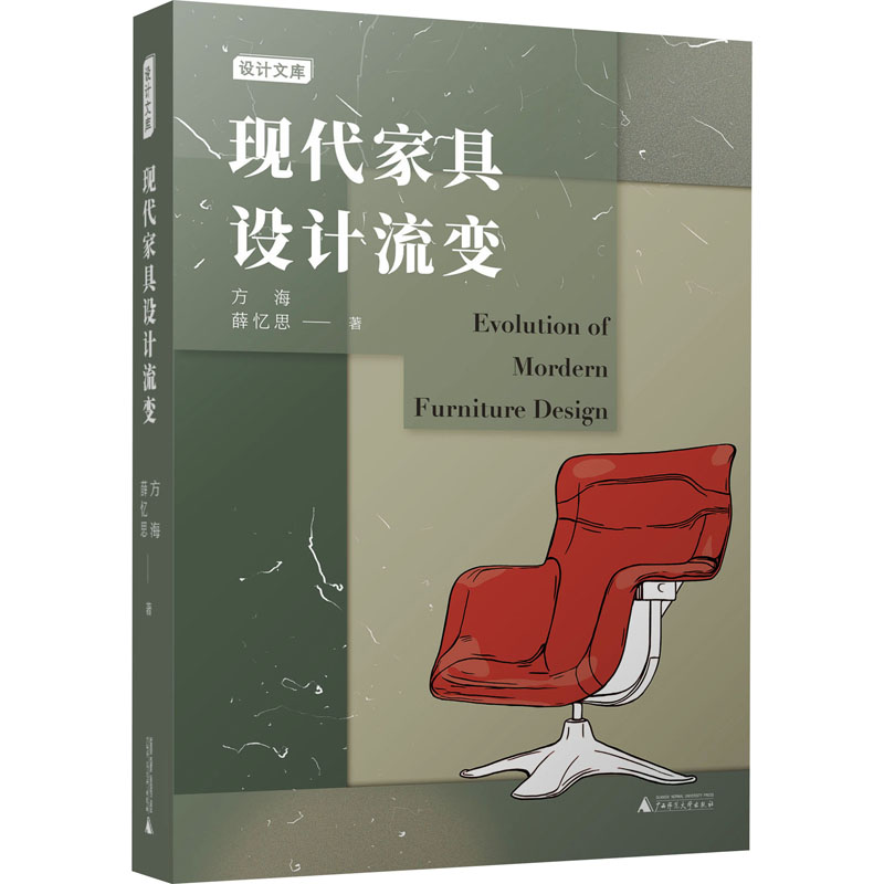  现代家具设计流变 1.原创图片还原经典家具设计，感受现代生活的精美细节2.从古至今的清晰脉络，厘清世界家具发展历程3.300余位家具设计师及典型作品介绍，涵盖家具设计领域方方面面4.珍贵史料文献，展现家具设计全景 
