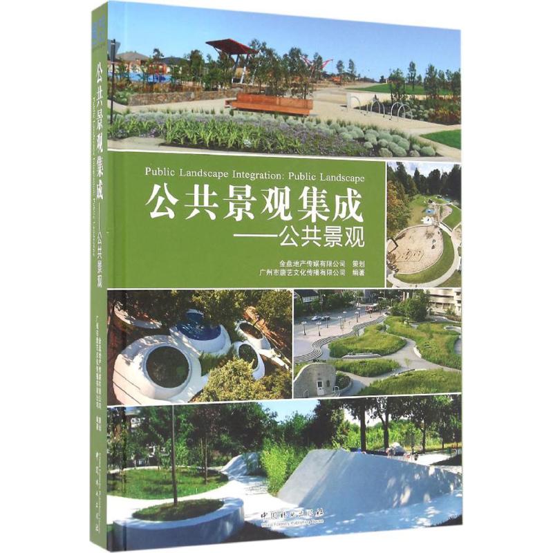 公共景观集成（公共景观） 