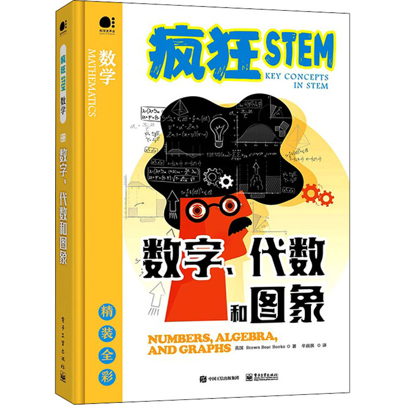  数字、代数和图象 送给青少年的科学大礼。精装全彩！带领孩子们穿越人类认知的科学历史，了解我们赖以生存的世界是如何运转的。上百幅精美图片，无与伦比的视觉解释，沿着时间轴，跨越史前文明到未来科技。 