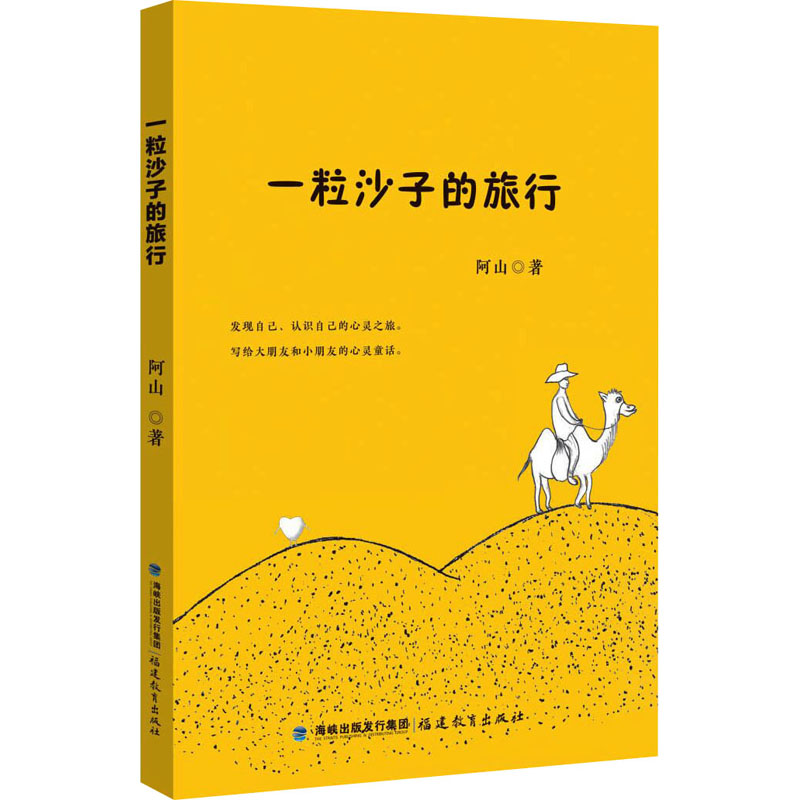  一粒沙子的旅行 