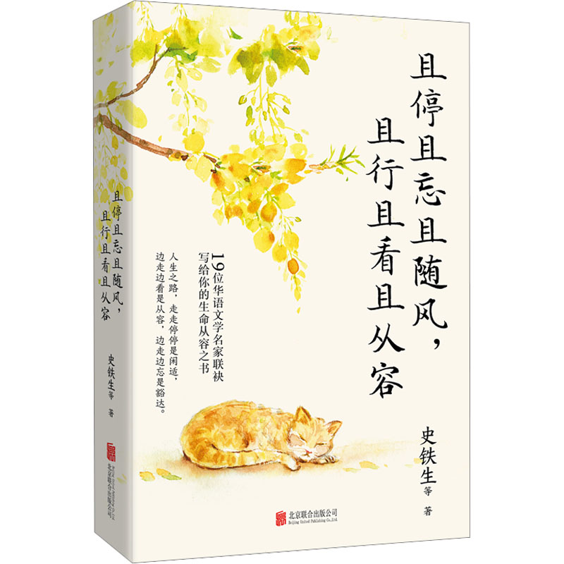  且停且忘且随风,且行且看且从容 
