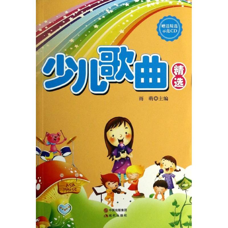  少儿歌曲精选 
