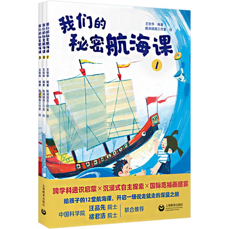  我们的秘密航海课(1-3) 