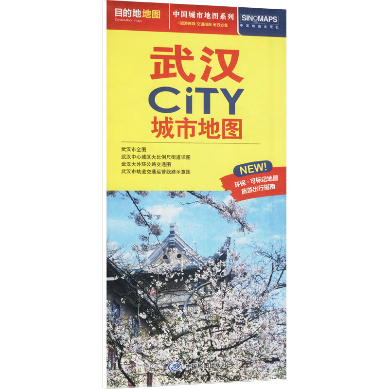  中国城市地图系列 武汉CiTY城市地图 