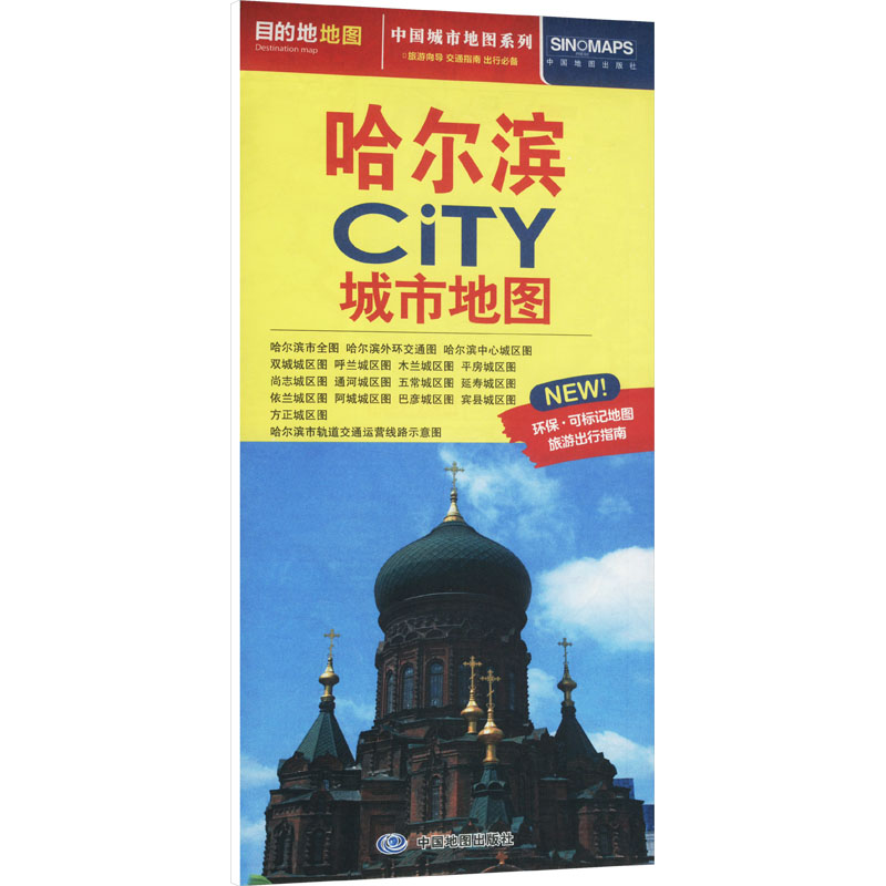  中国城市地图系列 哈尔滨CiTY城市地图 
