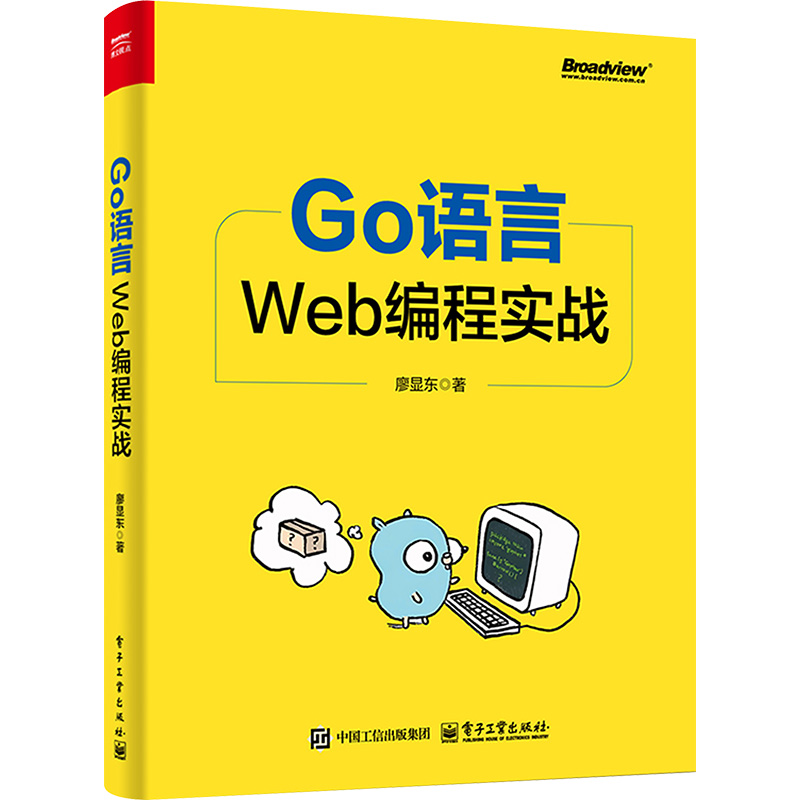  Go语言Web编程实战 
