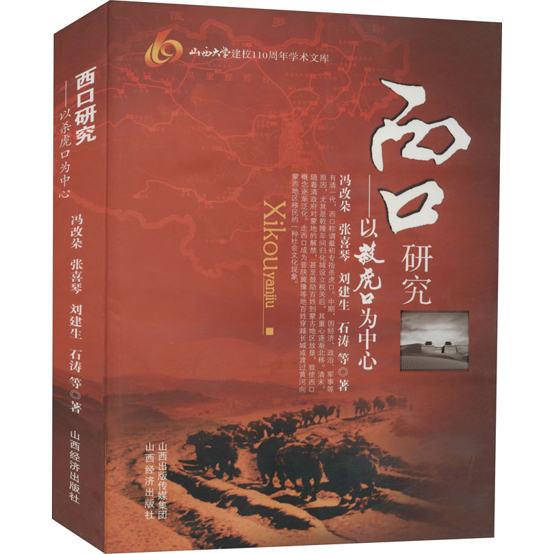 西口研究——以杀虎口为中心