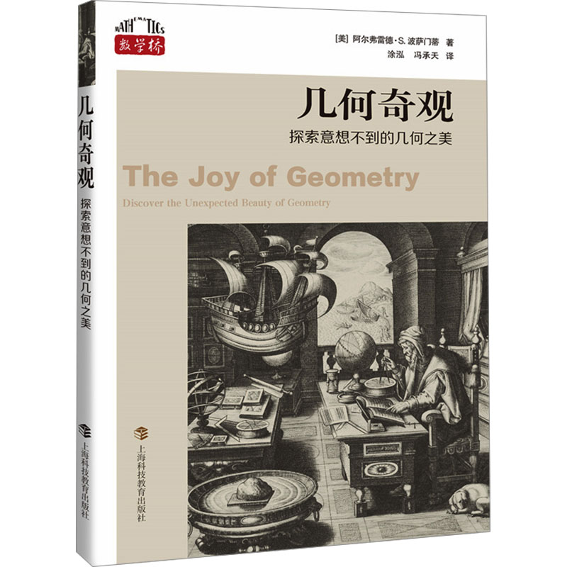  几何奇观 探索意想不到的几何之美 