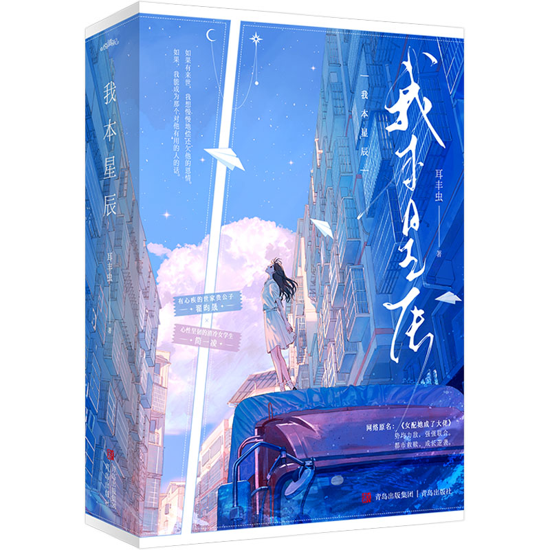  我本星辰(全2册) 
