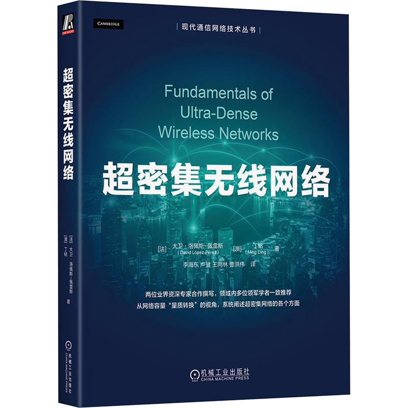  超密集无线网络 