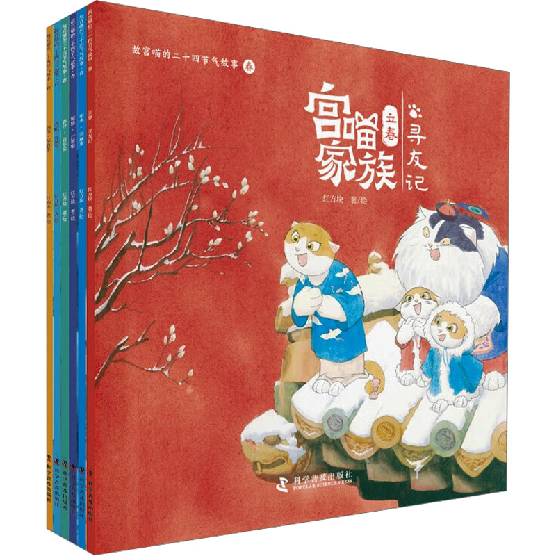  宫喵家族:故宫喵的二十四节气故事 春(全6册) 人见人爱的宫喵家族向小朋友们发出一封探寻故宫二十四节气的邀请函！听宫喵们讲令人神往的故宫故事，来一次不需要做攻略的故宫游，来一堂不需要做作业的故宫美育课、民俗文化课！ 