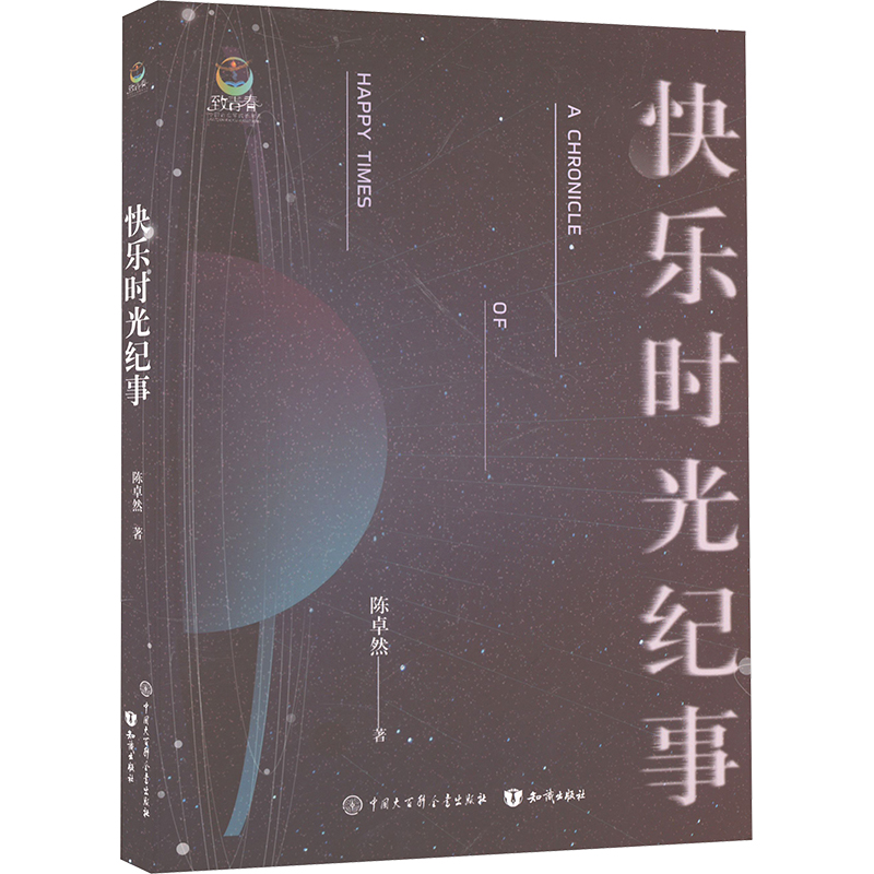  快乐时光纪事 