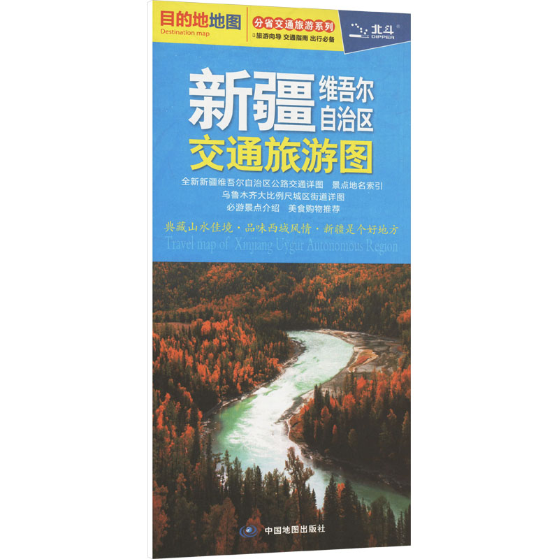  新疆维吾尔自治区交通旅游图 