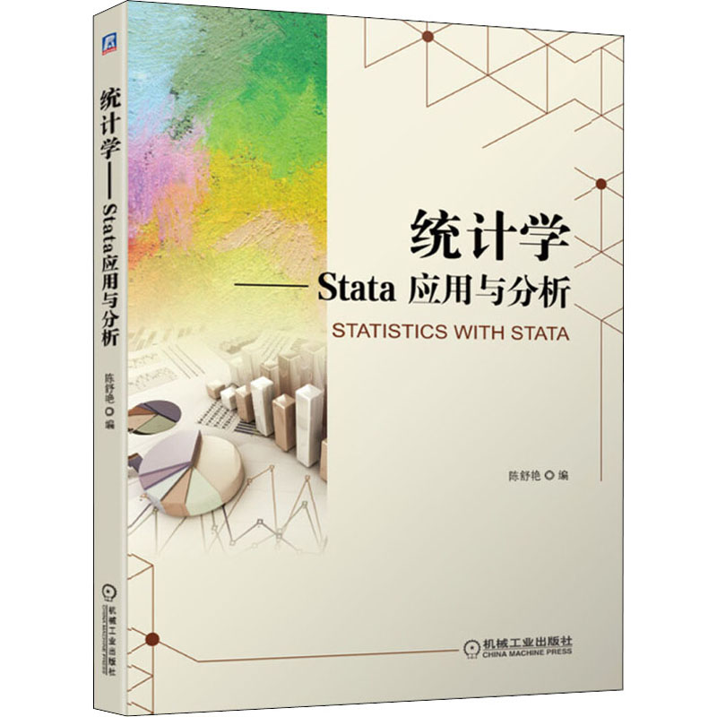  统计学——Stata 应用与分析 