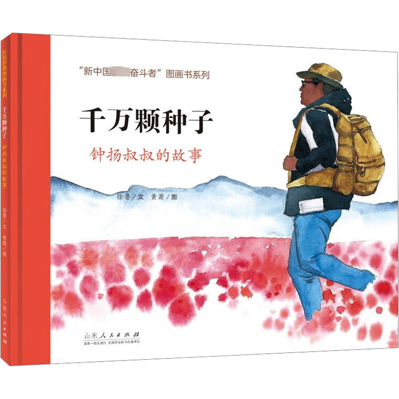  千万颗种子 钟扬叔叔的故事 