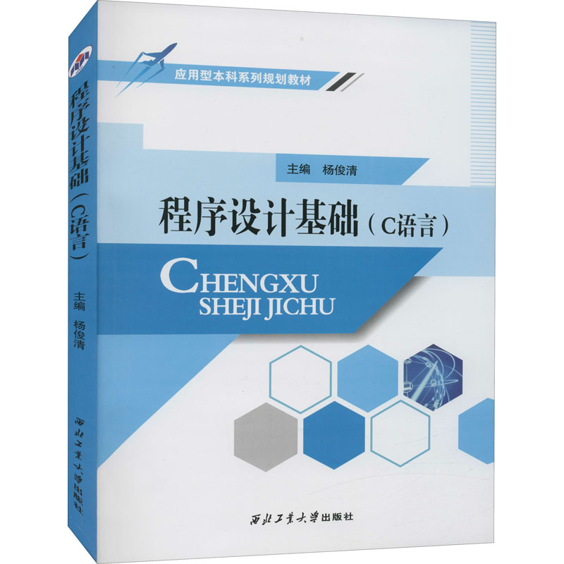  程序设计基础 