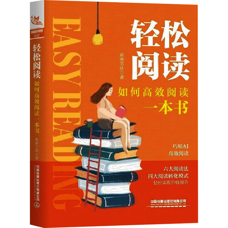  轻松阅读 如何高效阅读一本书 