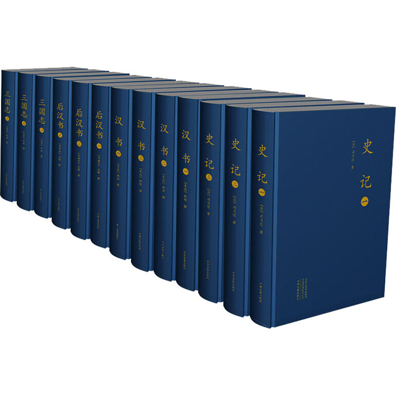  前四史(大字本)(全13册) 