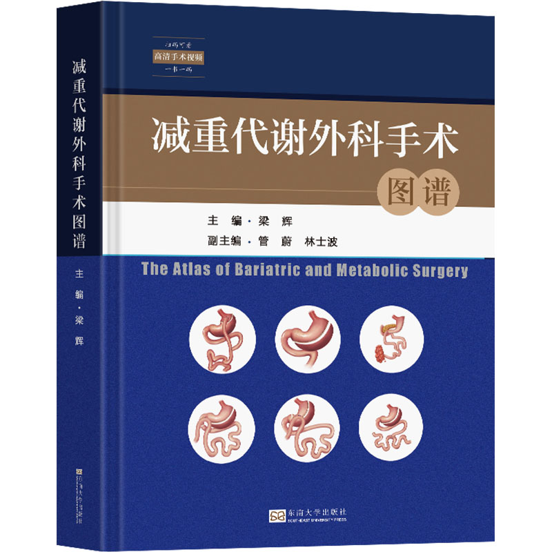  减重代谢外科手术图谱 
