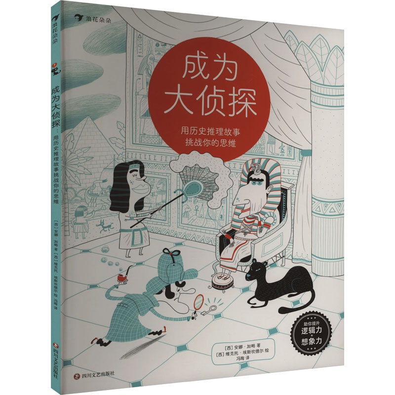  成为大侦探：用历史推理故事挑战你的思维 