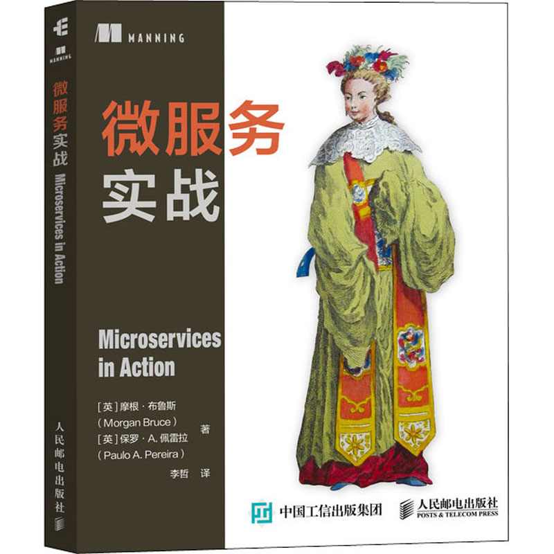  微服务实战 覆盖从微服务设计到部署的各个阶段的技术实战书 