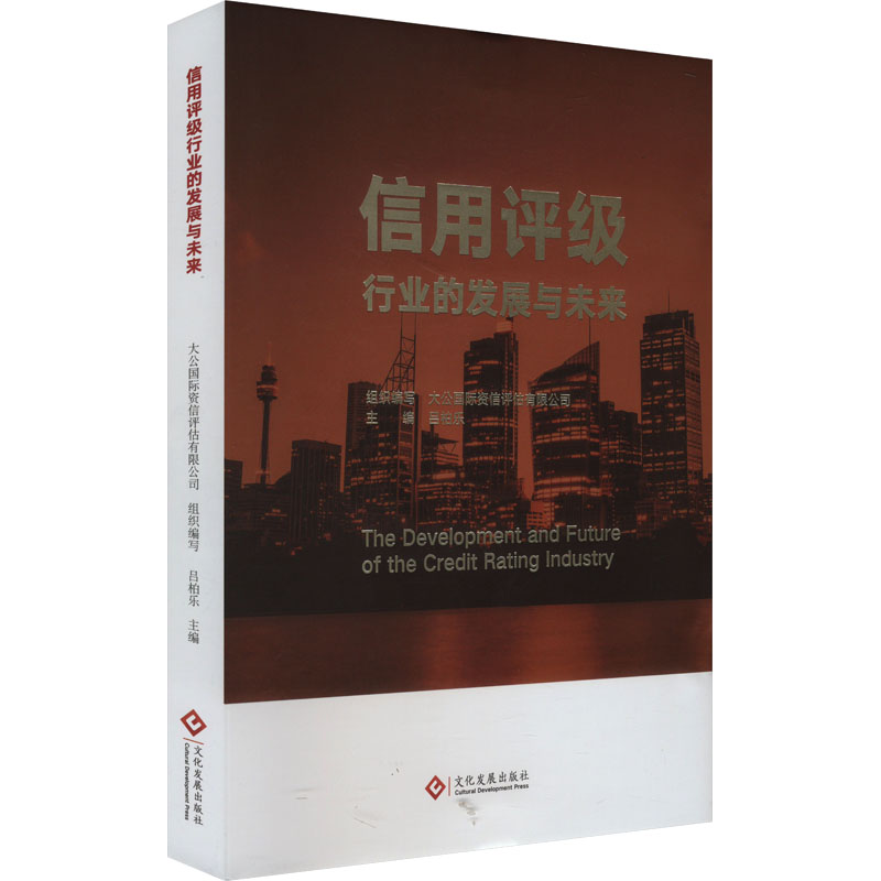  信用评级行业的发展与未来 