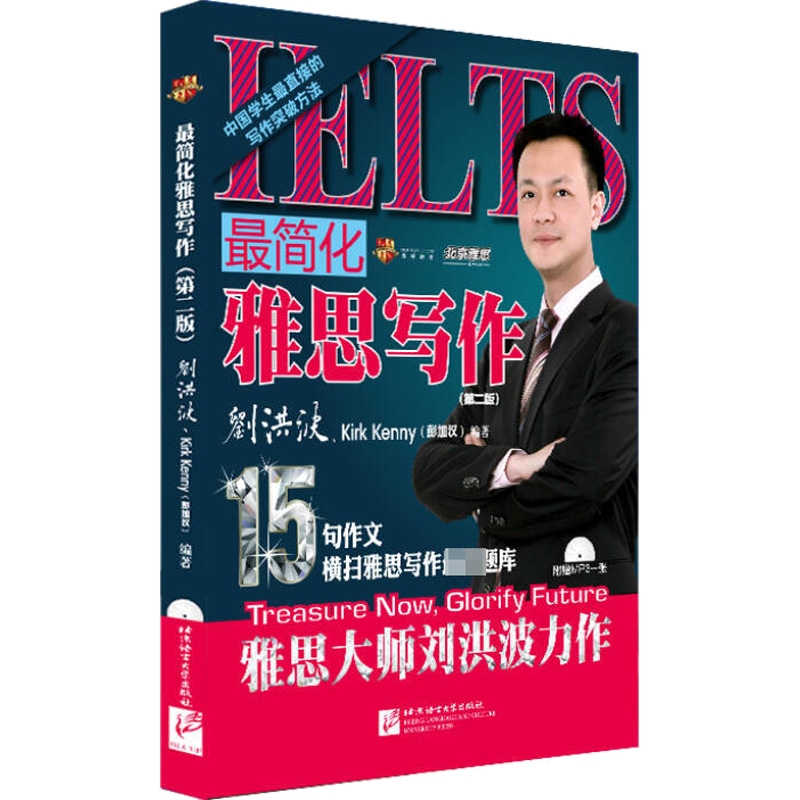  贵学教育•最简化雅思写作(第2版)（第2版） 