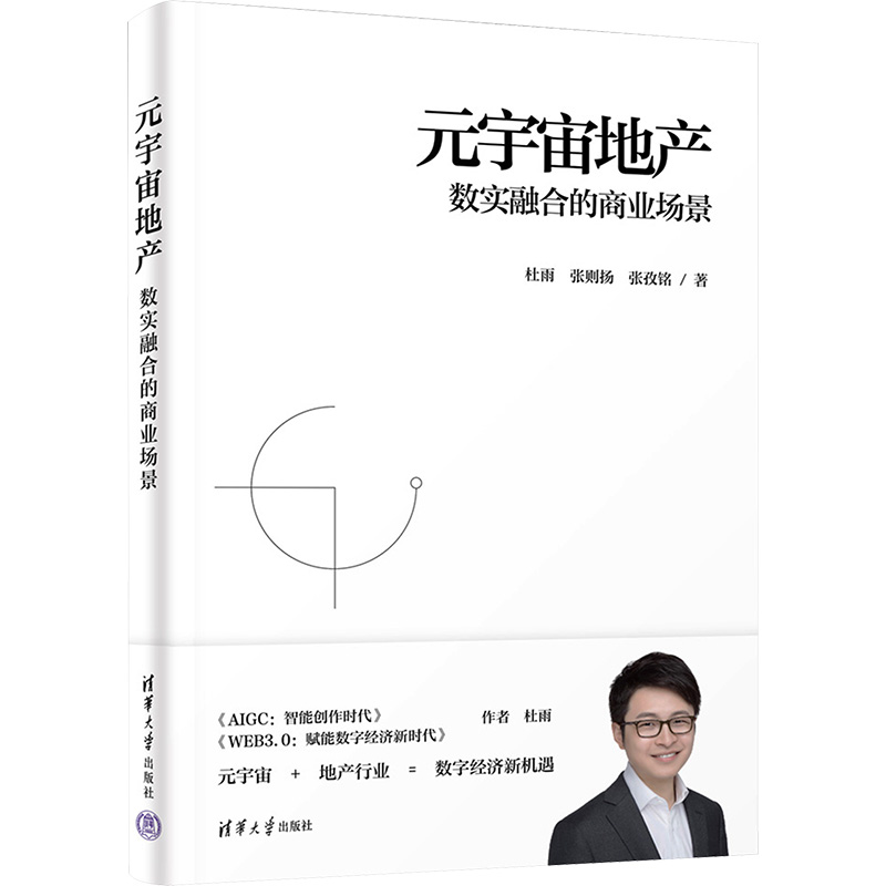  元宇宙地产 数实融合的商业场景 