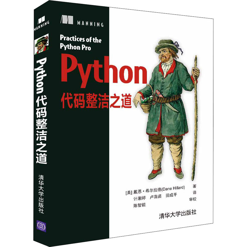  Python代码整洁之道 从一个有能力的Python程序员成长为专业的开发人员推荐阅读书，教会读者设计和编写可理解、可维护和可扩展的专业软件。源代码获取地址见书封底二维码。 