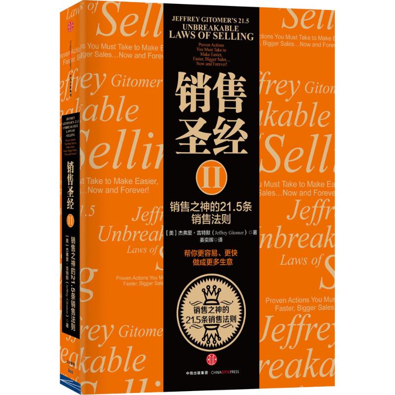  销售（2）（销售之神的21.5条销售法则） 