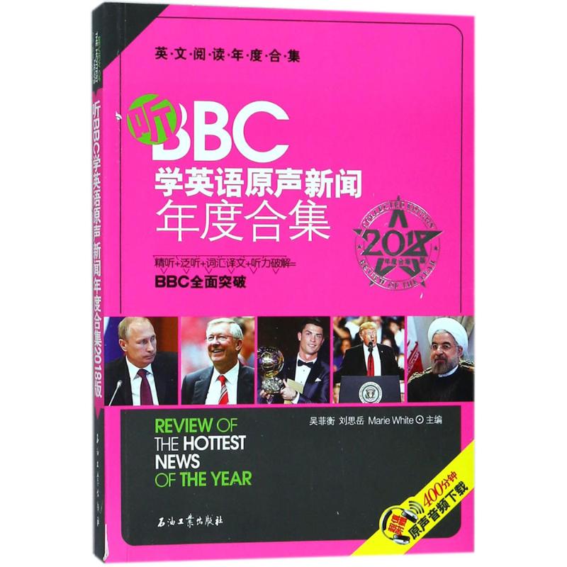  听BBC学英语原声新闻年度合集（2018） 
