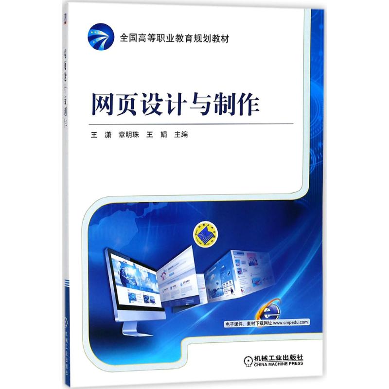  网页设计与制作 案例式教学模式，易学易教 