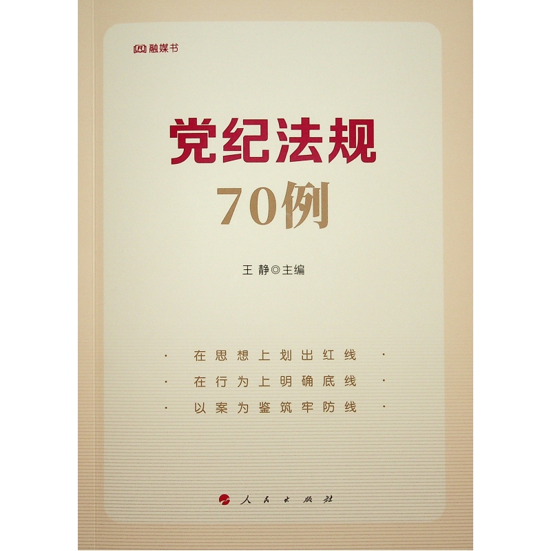 党纪法规70例