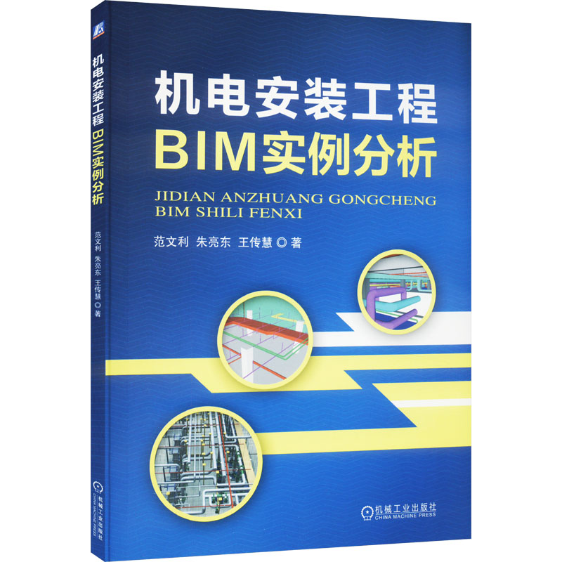  机电安装工程BIM实例分析 