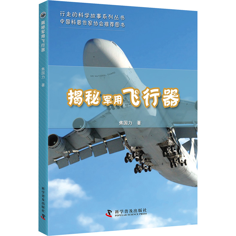  揭秘军用飞行器 