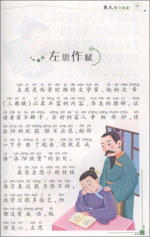 曾参教子古文注音版,小古文推敲注音版,小古文雪注音版_大山谷图库