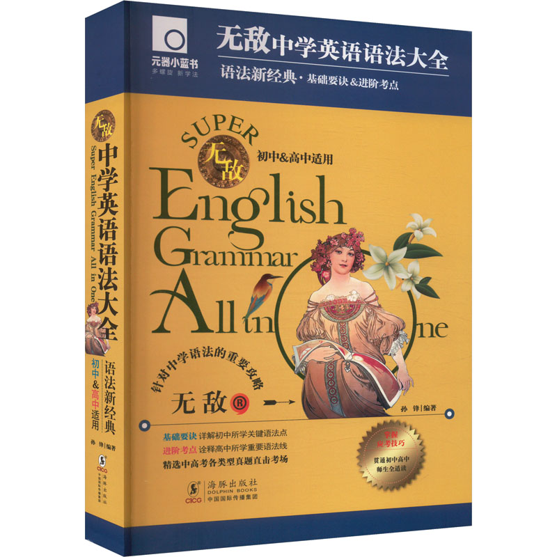  无敌中学英语语法大全 