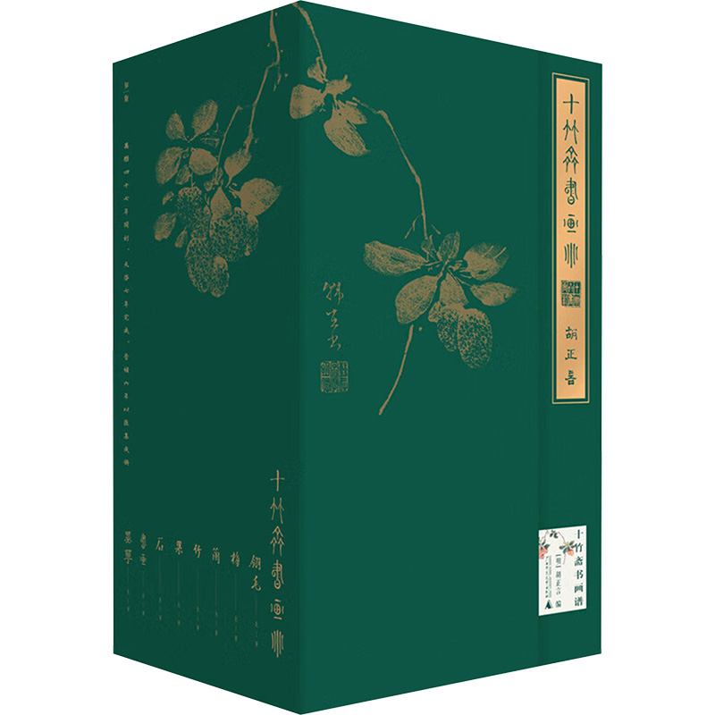  十竹斋书画谱 全16册 本版《十竹斋书画谱》以剑桥大学图书馆馆藏的明崇祯六年（1633）南京胡氏十竹斋彩色套印本为底本，开本大小与原版一致，用现代技术精心修图、印制而成，是传统经典艺术和现代技术的完美融合，有较大的收藏价值。 