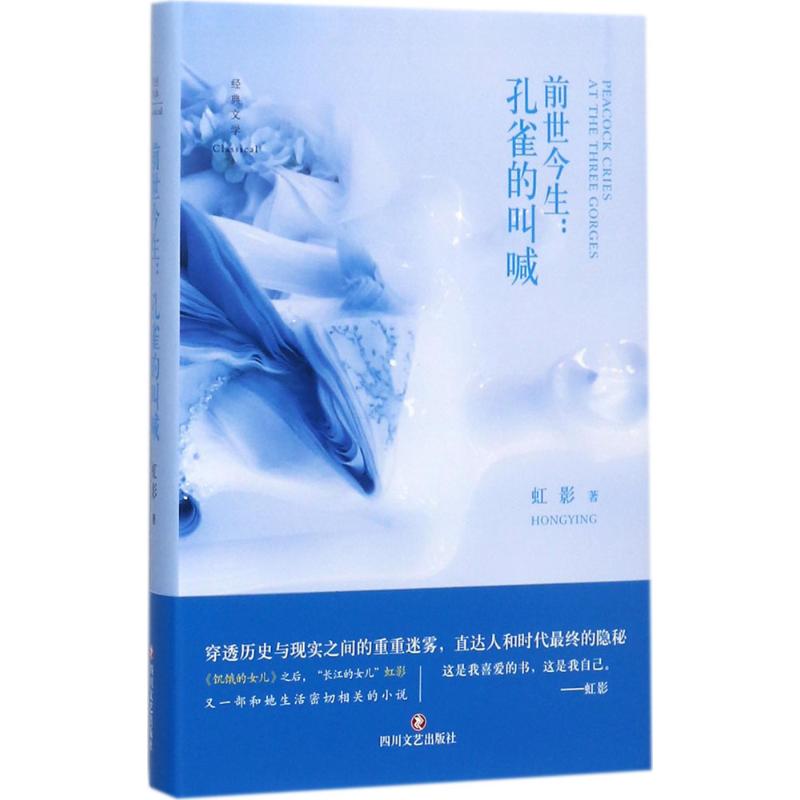  前世今生：孔雀的叫喊 