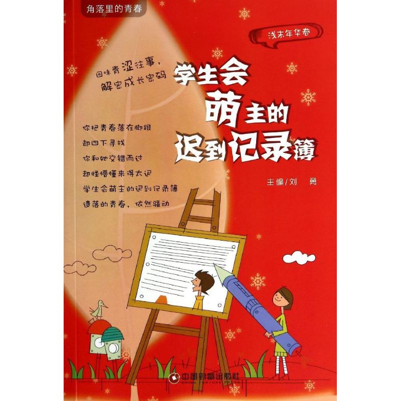  学生会盟主的迟到记录簿 