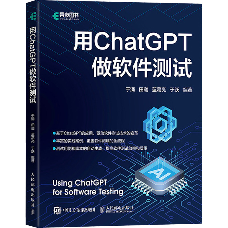  用CHATGPT做软件测试 ChatGPT在需求分析、测试计划、功能测试、自动化测试、接口测试、性能测试等阶段的应用，帮助读者完成各类测试任务，提高测试质量和效率。 