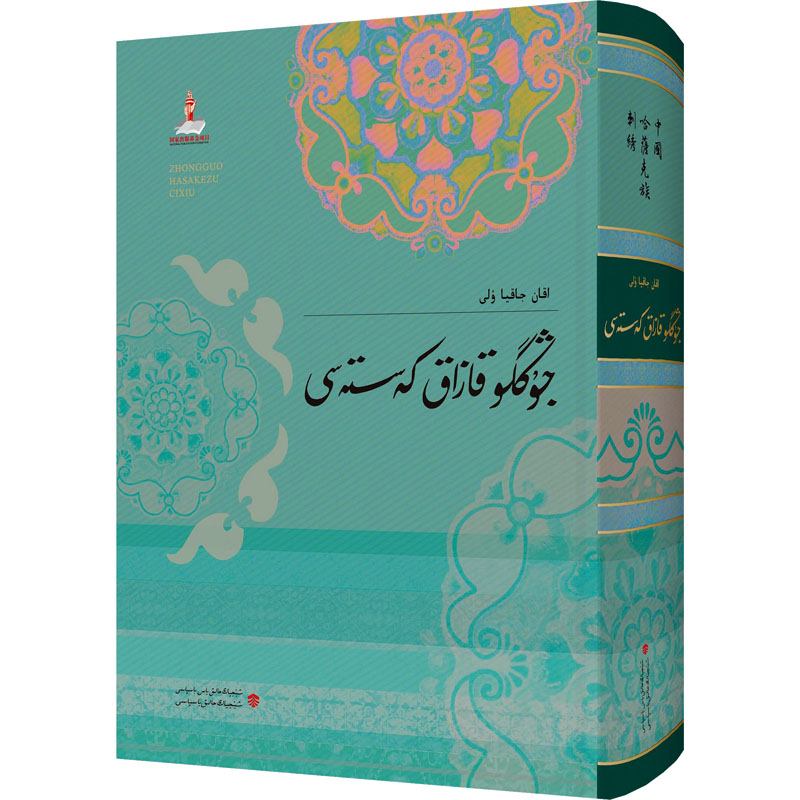  中国哈萨克族刺绣 