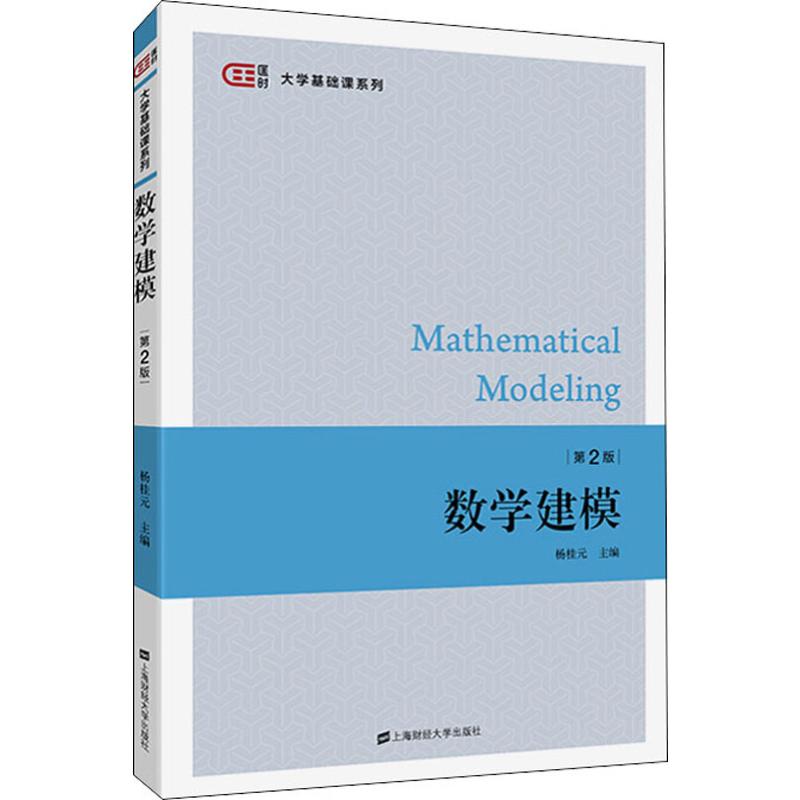  数学建模 第2版 