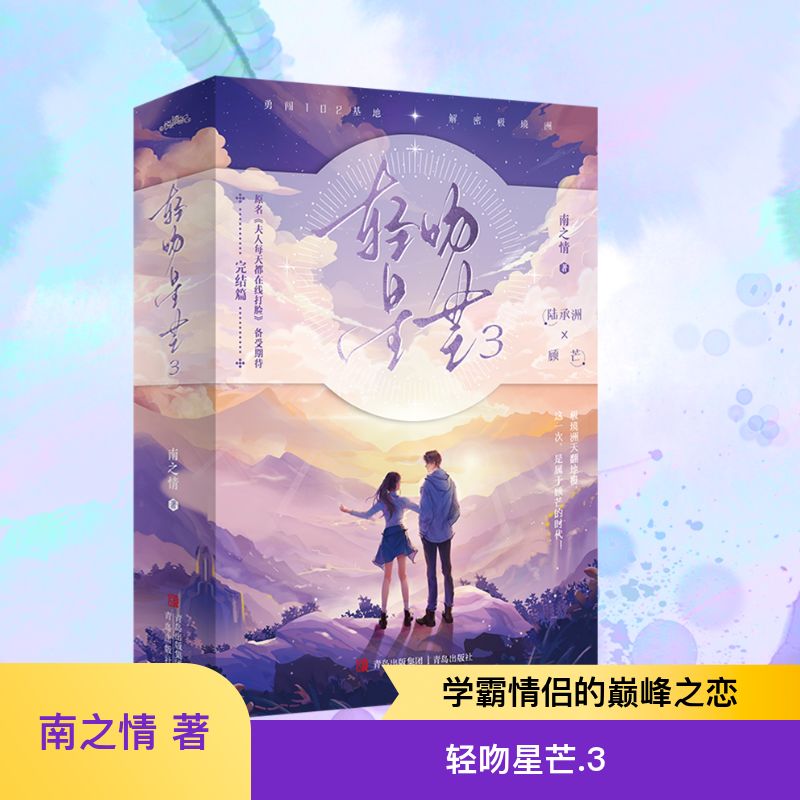  轻吻星芒 3(全2册) 