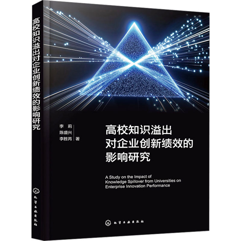  高校知识溢出对企业创新绩效的影响研究 高校知识溢出如何转化为企业创新发展？ 