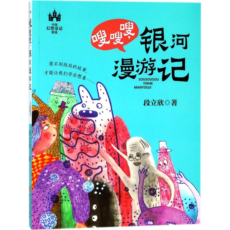  嗖嗖嗖,银河漫游记 