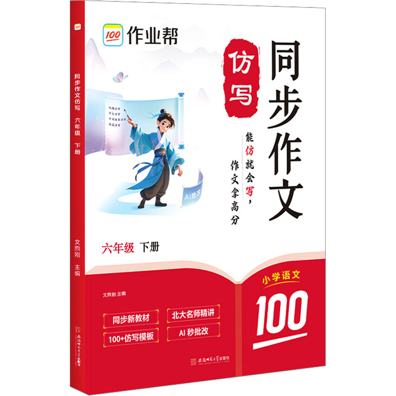  同步作文仿写 六年级 下册 