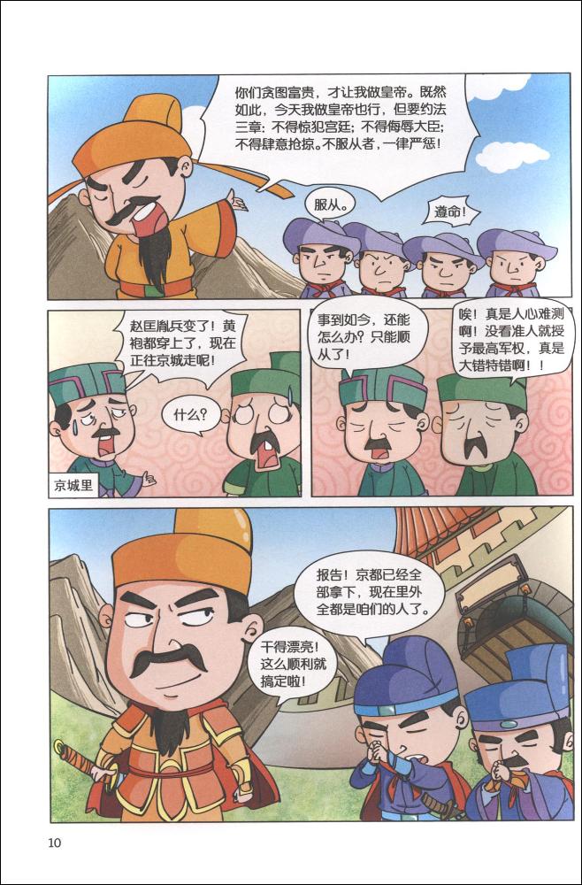 漫画上下五千年大宋风云