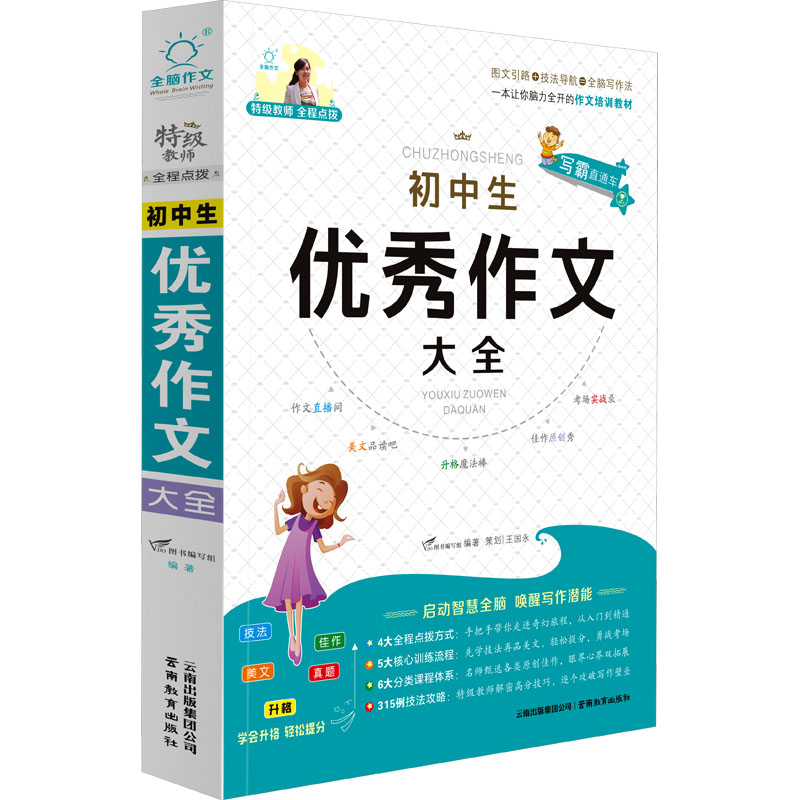  初中生优秀作文大全 